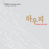   Desperate Band ̺ 3 - Ͽ (CD)