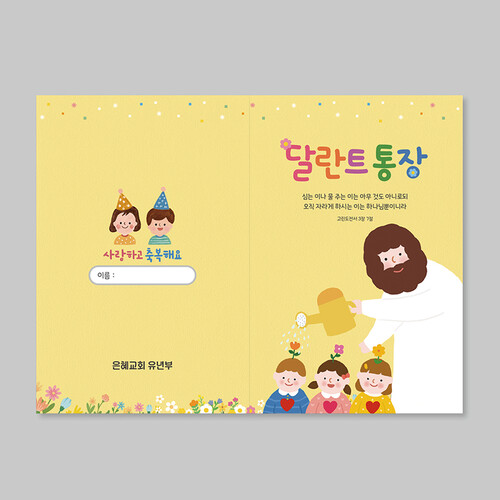 달란트통장_003(50매 100매 150매 200매 300매 400매 500매)