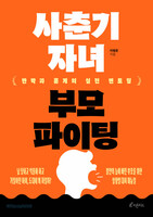 사춘기 자녀 부모 파이팅
