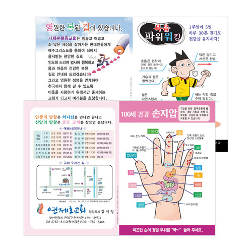 해피복음 100세 건강전도지(2종_8000매)