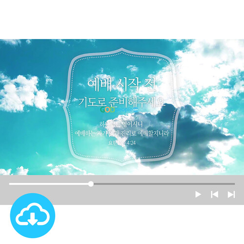 예배용 영상클립 23 by 니카 / 예배 시작 전 / 이메일발송(파일)