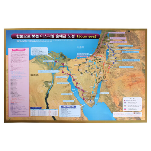 한눈으로 보는 이스라엘 출애굽 노정 포스터 구약 성서지도 5076