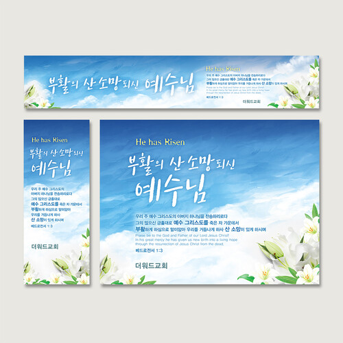 [주문제작] 더워드 부활절 현수막_ be03