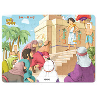 와우! 퍼즐 성경 - 총리가 된 요셉(30조각)