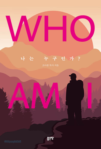 Who am I?