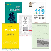 시편 119편 연구와 설교 관련 도서 세트(전5권)