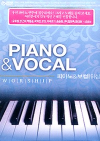 Piano  Vocal Worship -(1Tape)
