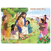 와우! 퍼즐 성경 - 어린이를 사랑하신 예수님 (30조각)