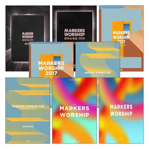 마커스 2016~2019 CD 악보 세트 (전8종) | 갓피플몰 마커스 2016~2019 CD 악보 세트 (전8종) [갓피플몰]
