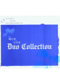    -  ݷ Duo Collection (CD)