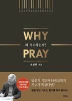  ⵵ϴ°? WHY PRAYER