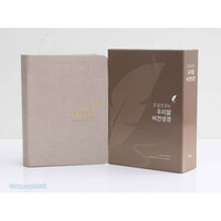 큰 글로 읽는 우리말 비전성경 소 단본(색인/무지퍼/PU/머드그레이)