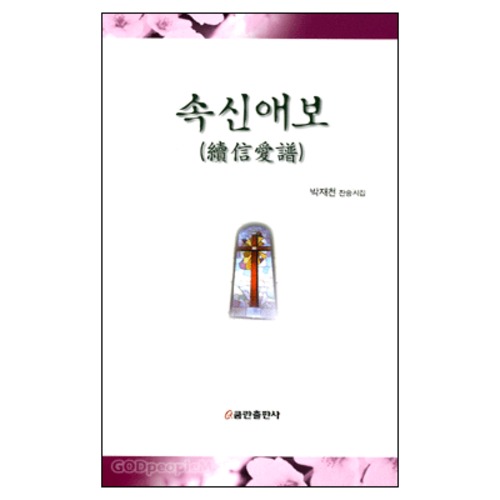 속신애보 | 갓피플몰 속신애보 [갓피플몰]