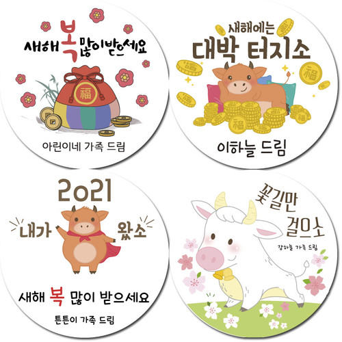 와우디자인 주문제작 신년맞이 새해라벨스티커12매 | 갓피플몰 와우디자인 주문제작 신년맞이 새해라벨스티커12매 [갓피플몰]