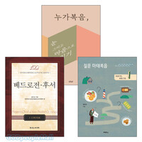 왕인성 목사 저서 세트(전3권)