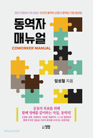 동역자 매뉴얼