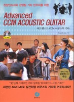 Advanced CCM ACOUSTIC GUITAR - 꽺 CCM ƽ Ÿ(Ǻ  CD)