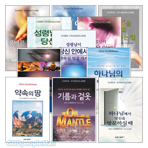 크리스 오야킬로메 저서 세트(전20권)