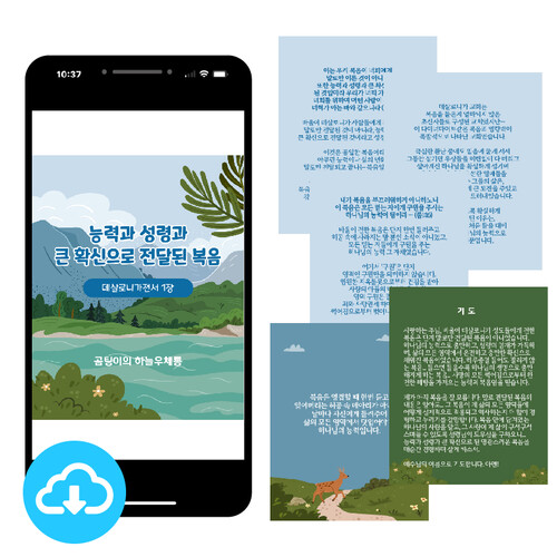 카톡용 성경별 매일큐티 카드뉴스 (데살로니가전후서/총8편) by 하늘우체통 / 다운로드(파일)