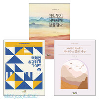 이수부 목사 저서 세트(전3권)