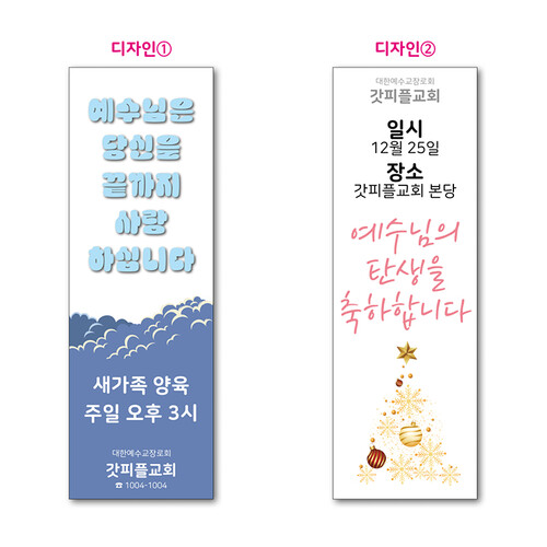 [무료배송] 우리 교회 필수 배너 2종K 택1 (거치대/큐방/로프 추가선택)