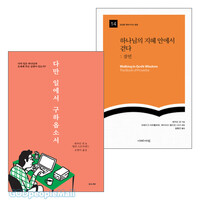 벤저민 퀸 저서 세트(전2권)