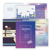 권영구 목사 저서 세트(전6권)