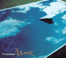 좋은씨앗 7 - 자유 (CD)