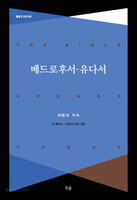 [개정판] 베드로후서·유다서 - BST 성경 강해 시리즈