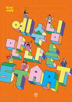 예수님 만나는 START 청소년 새생명