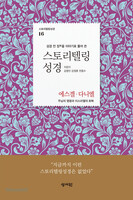 스토리텔링 성경 구약 16 - 에스겔, 다니엘