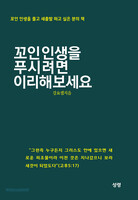 꼬인 인생을 푸시려면 이리해 보세요
